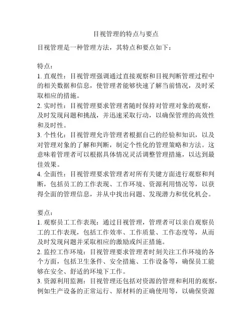 目视管理的特点与要点