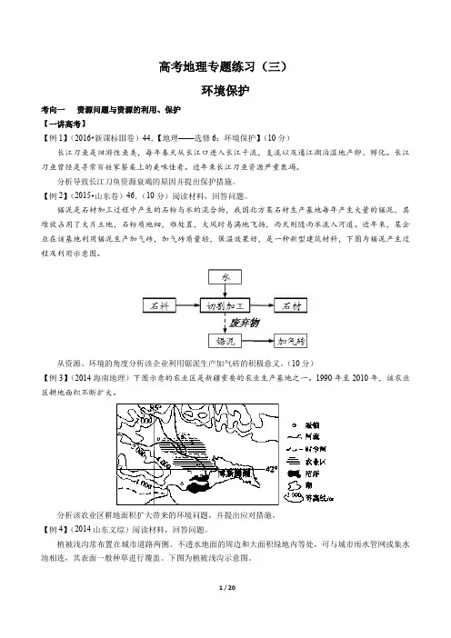 高考地理-环境保护-专题练习(三)有答案