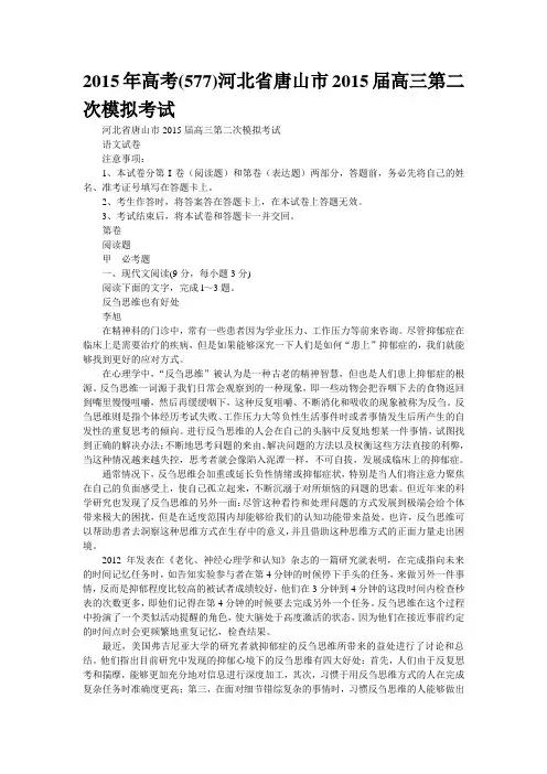 2015年高考(577)河北省唐山市2015届高三第二次模拟考试
