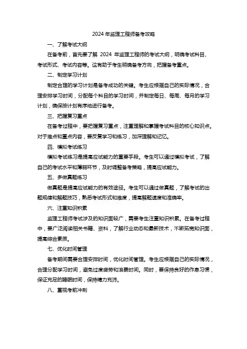 2024年监理工程师备考攻略