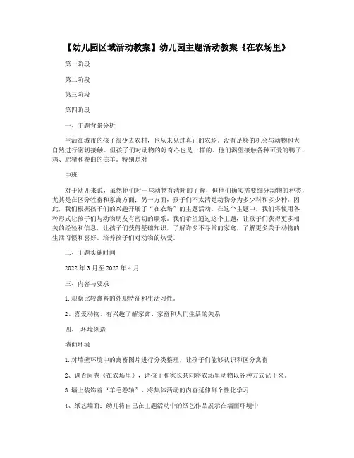 【幼儿园区域活动教案】幼儿园主题活动教案《在农场里》