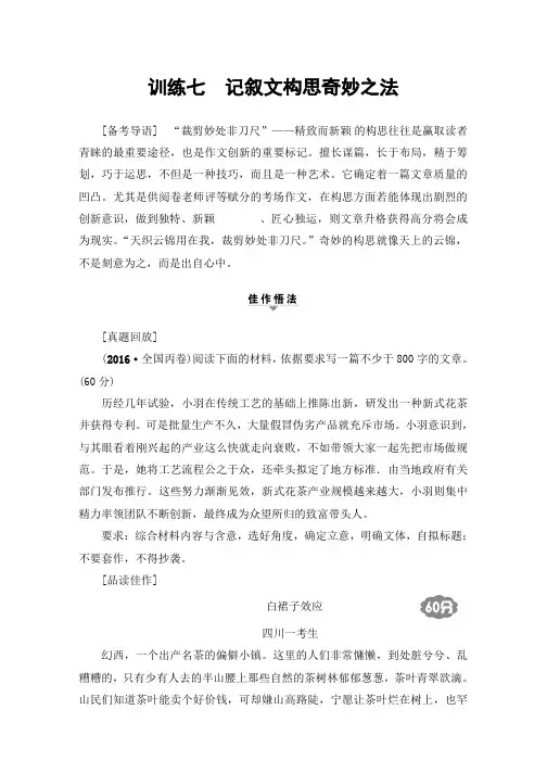高三作文记叙文专项训练①教师版精品