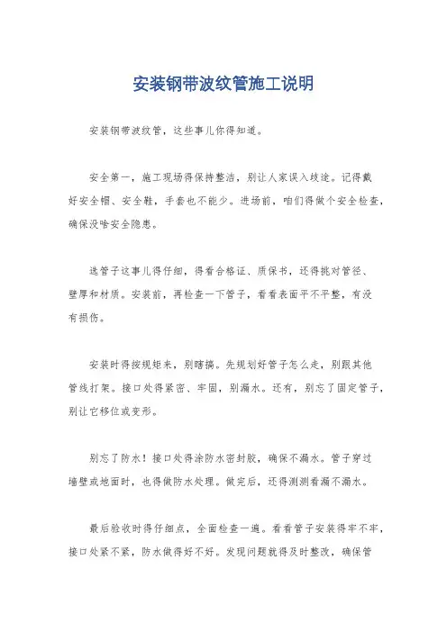 安装钢带波纹管施工说明