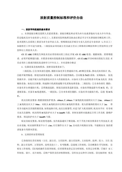 放射质量控制标准