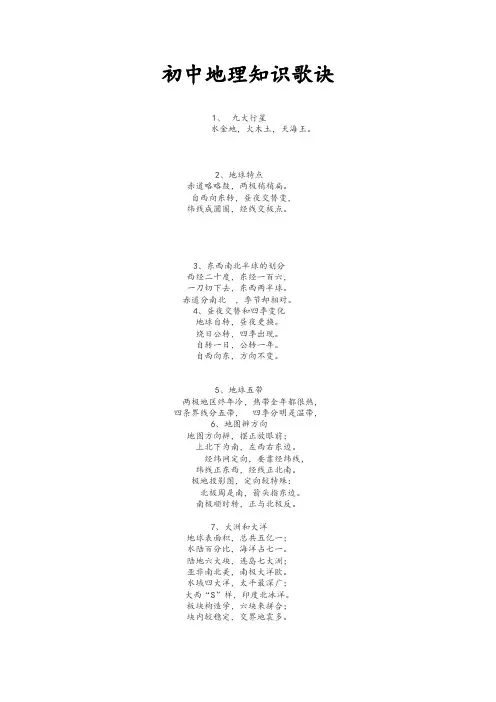 地理速记歌谣