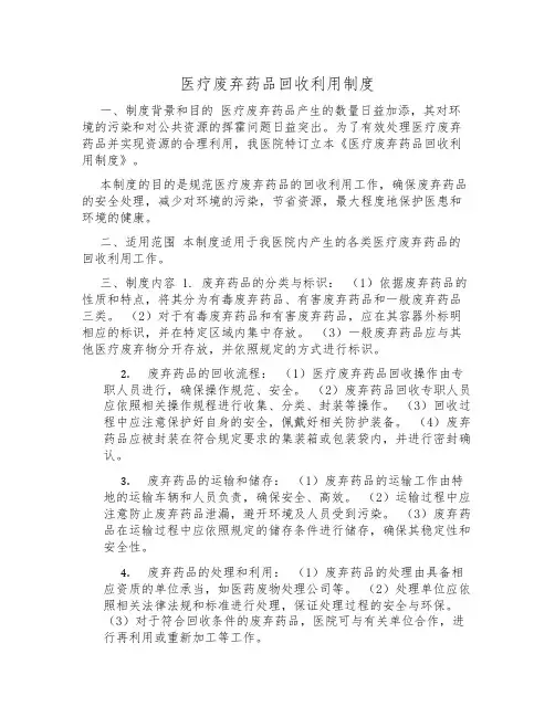 医疗废弃药品回收利用制度