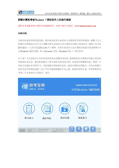 职称计算机考试Windows 7模拟软件上机操作题解