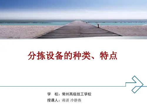 分拣设备的种类、特点(精)