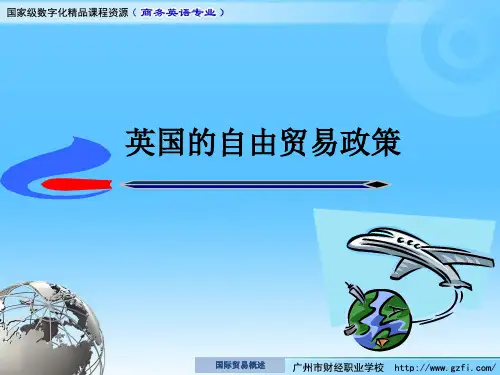 英国的自由贸易政策