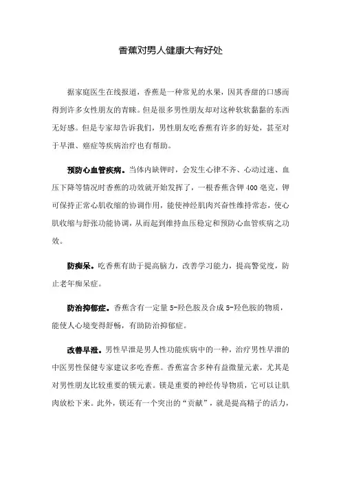 香蕉对男人健康大有好处