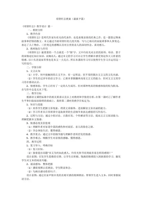 项脊轩志教案(最新7篇)