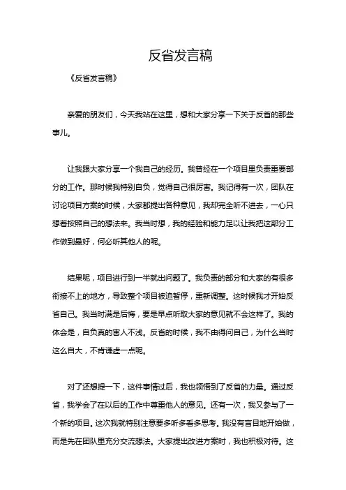 反省发言稿