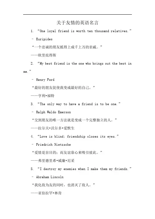 关于友情的英语名言