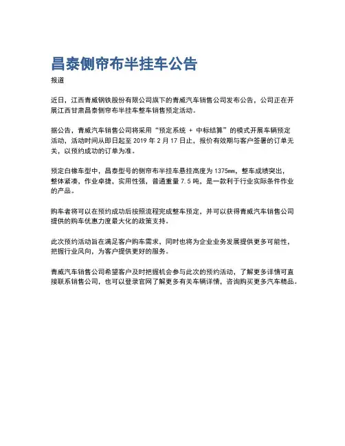 昌泰侧帘布半挂车公告