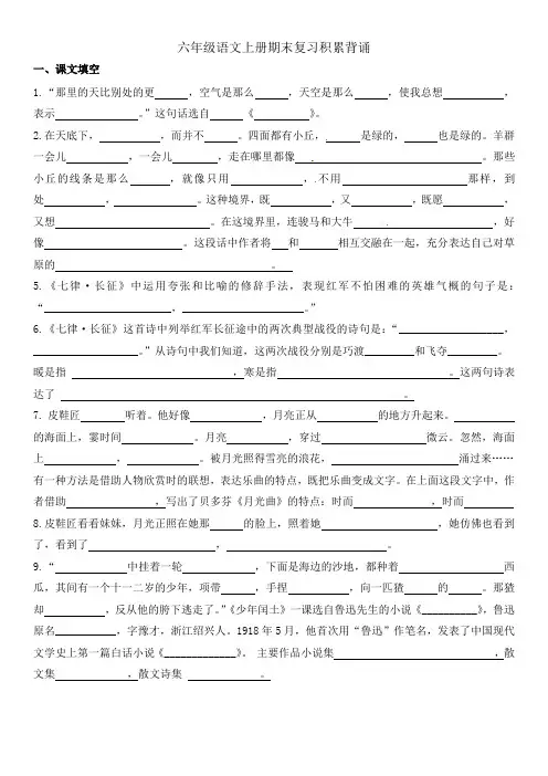 期末复习日积月累和背诵(试题)-2021-2022学年部编语文六年级上册