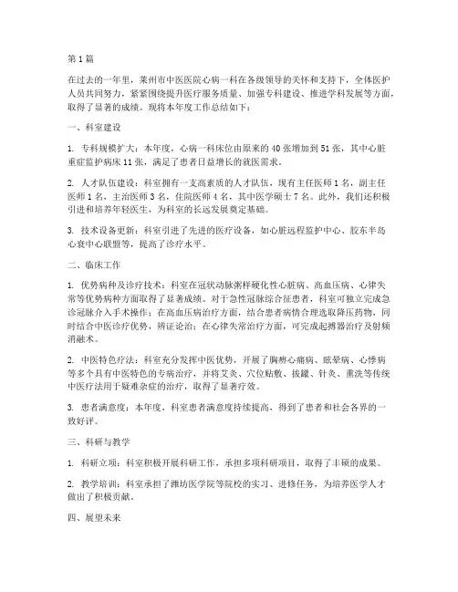 心病科重点专科年度总结(3篇)