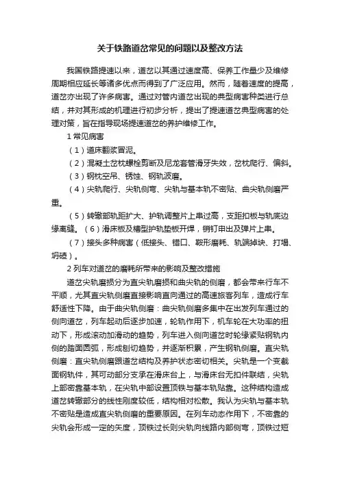关于铁路道岔常见的问题以及整改方法