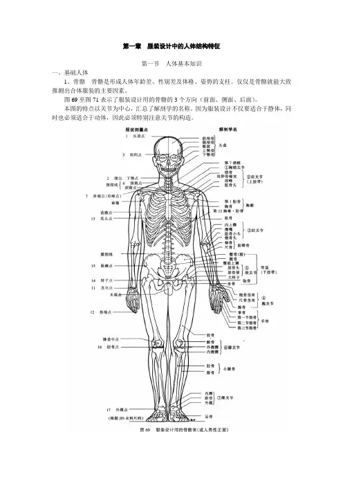 第一章  服装设计中的人体结构特征