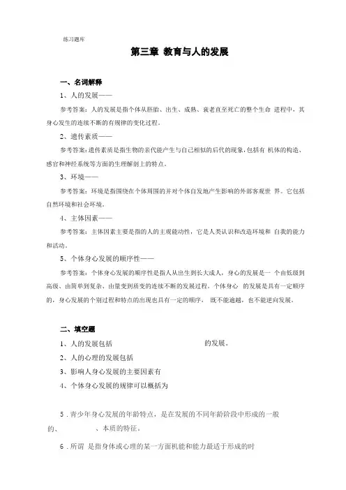 教育学-教育与人的发展练习题较全