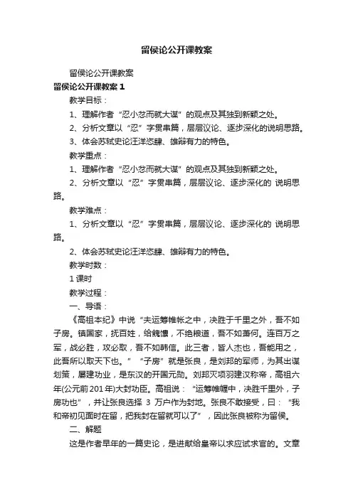 留侯论公开课教案