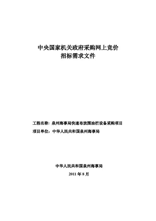 中央国家机关政府采购网上竞价