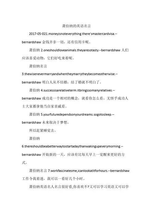 萧伯纳的英语名言
