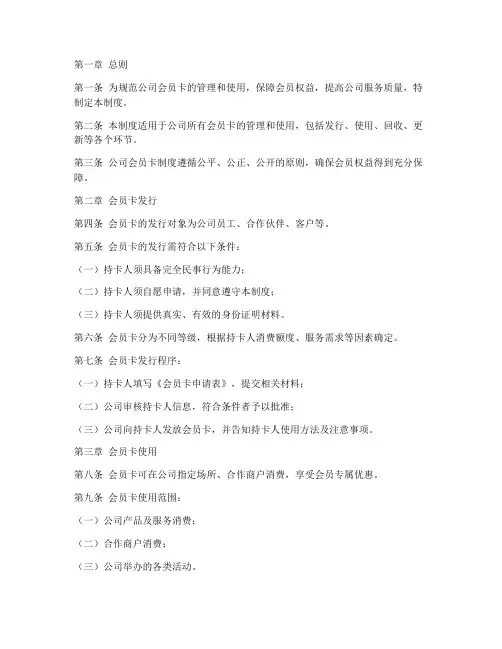公司会员卡规范管理制度