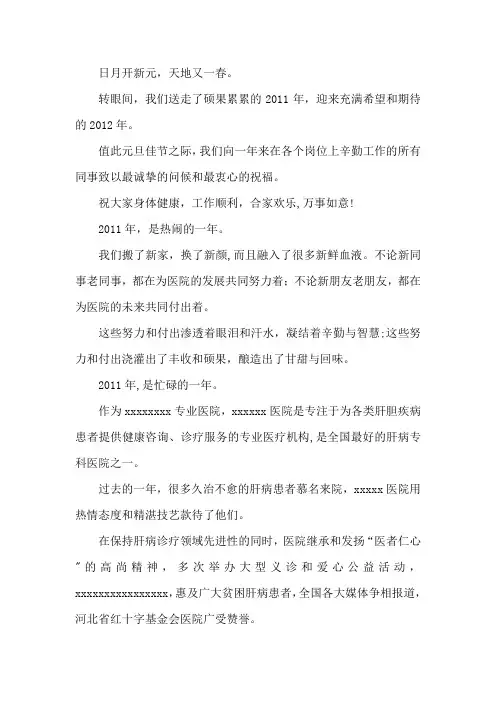 医院类单位元旦晚会主持人开场白、主持词【范本模板】