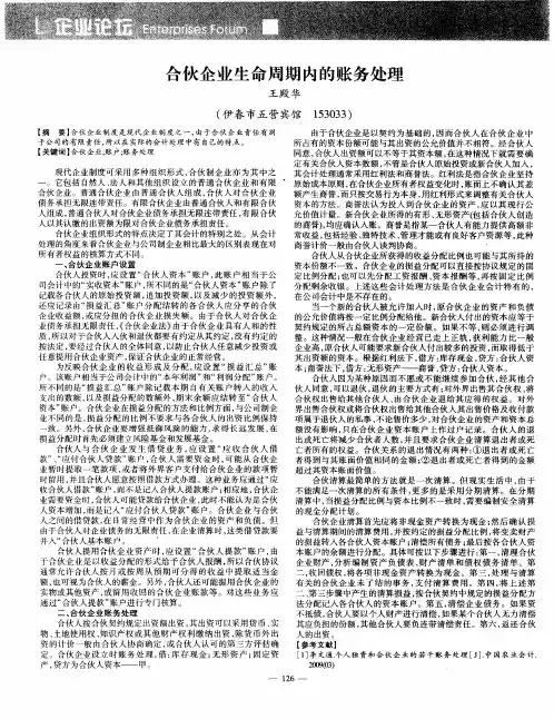 合伙企业生命周期内的账务处理