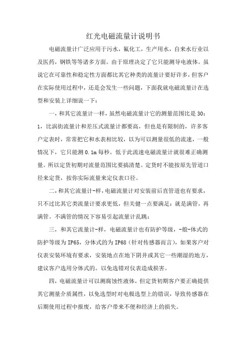 红光电磁流量计说明书