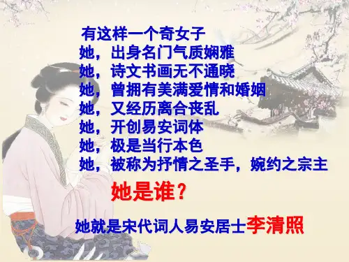 醉花阴公开课课件