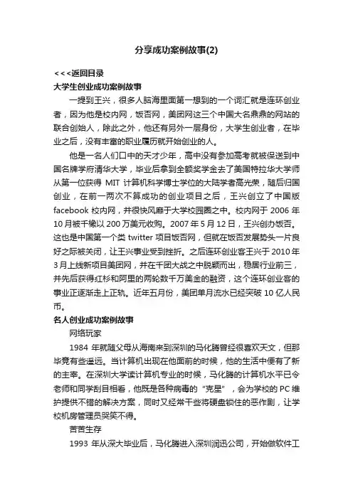分享成功案例故事（2）