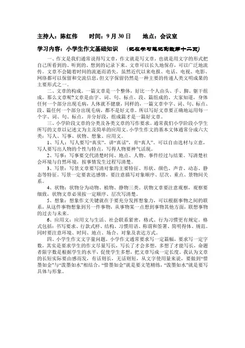作文基础知识