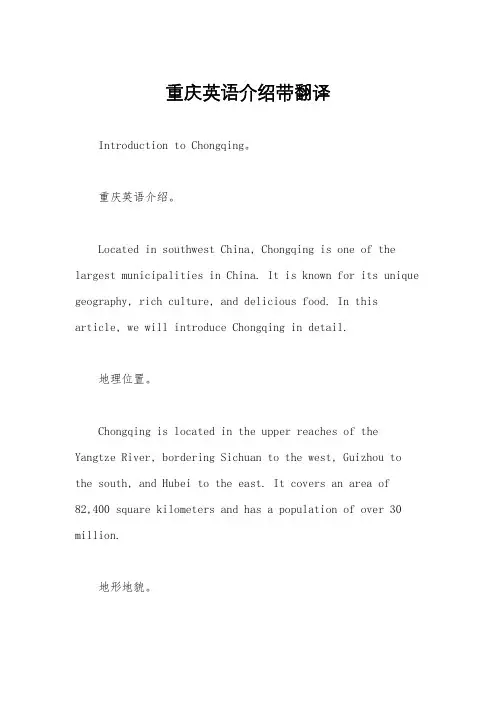 重庆英语介绍带翻译
