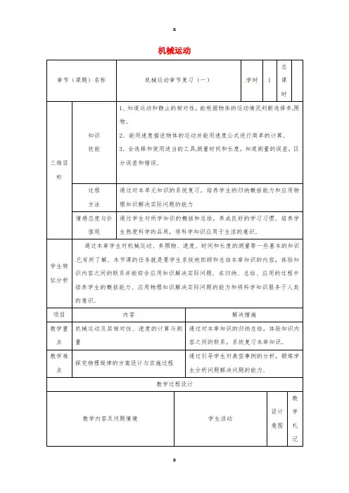 中考物理 机械运动复习(一)教案