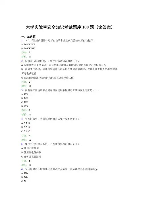 大学实验室安全知识考试题库100题(含答案)CMP