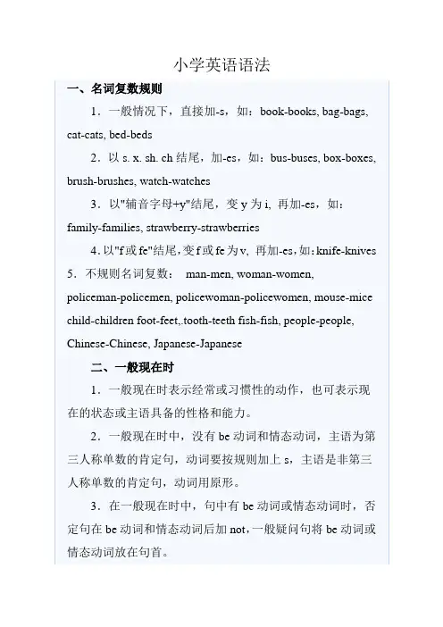 小升初小学英语语法复习要点归纳