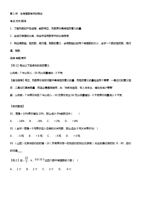 七年级数学培优讲义word版(全年级章节培优)