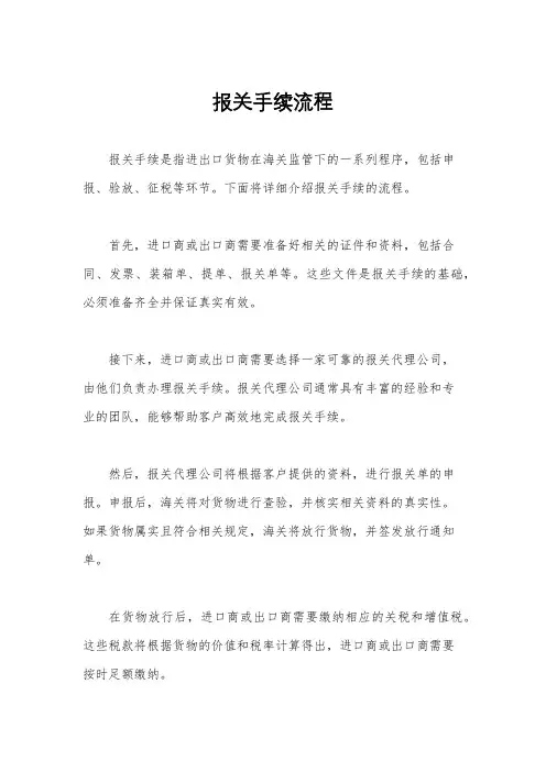 报关手续流程