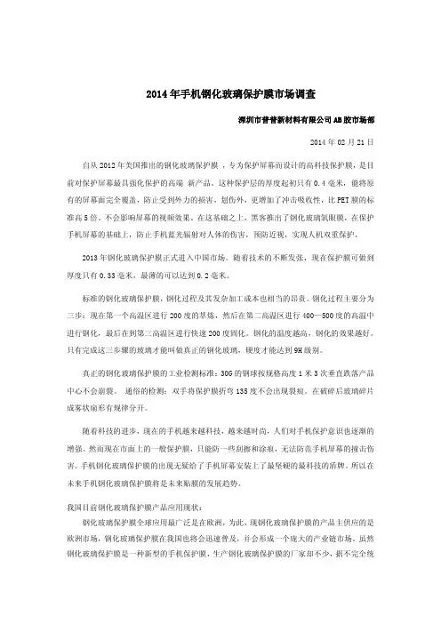 2014年手机钢化玻璃保护膜市场趋势