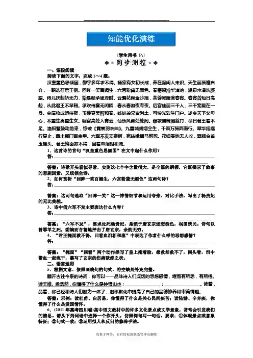 最新《长恨歌》同步练习及答案