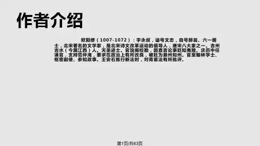 醉翁亭记课件263张PPT人教新课标八年级下册PPT课件