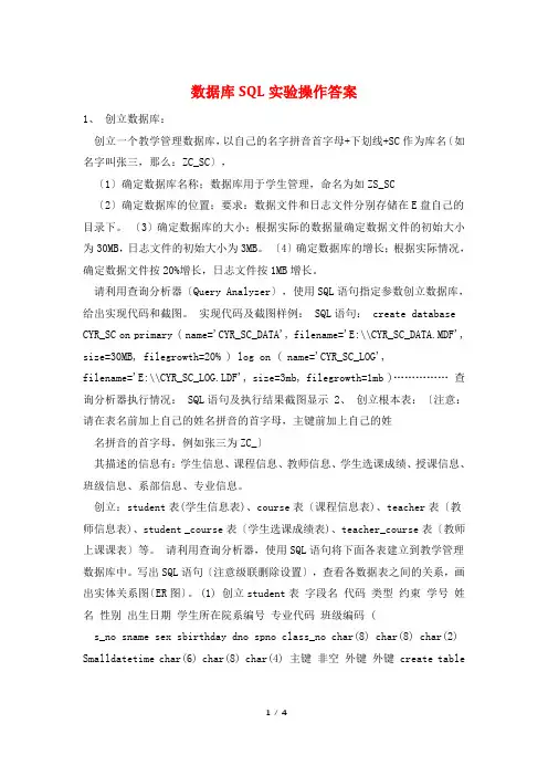 数据库SQL实验操作答案