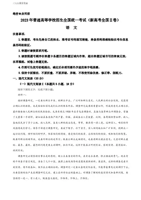 精品解析：2023年新高考全国Ⅱ卷语文真题(解析版)