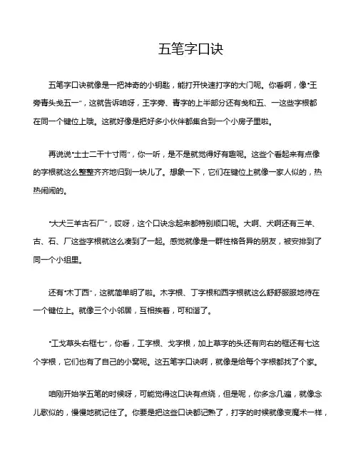 五笔字口诀