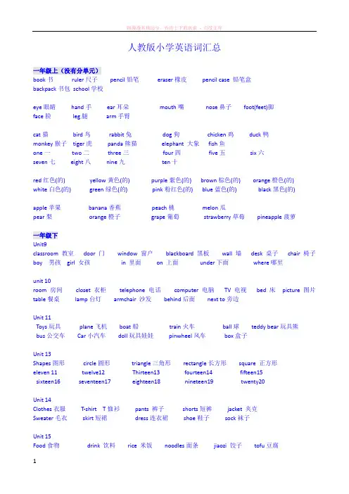 人教版小学英语(词汇)1-6年级