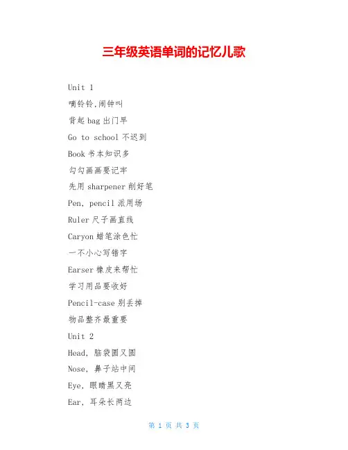 三年级英语单词的记忆儿歌