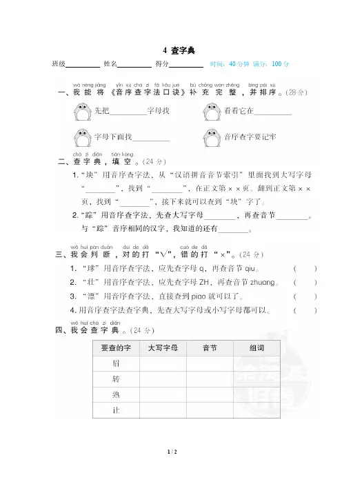部编一年级语文汉字书写专项练习