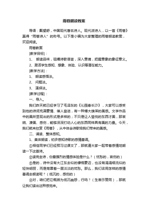 雨巷朗读教案