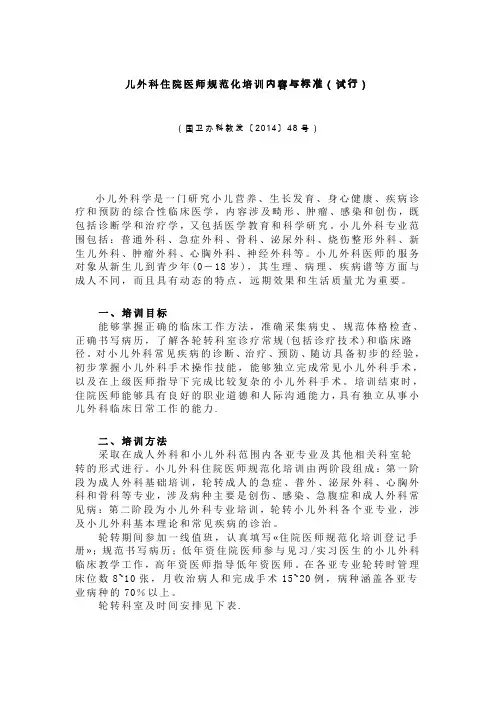 儿外科住院医师规范化培训内容与标准(试行)